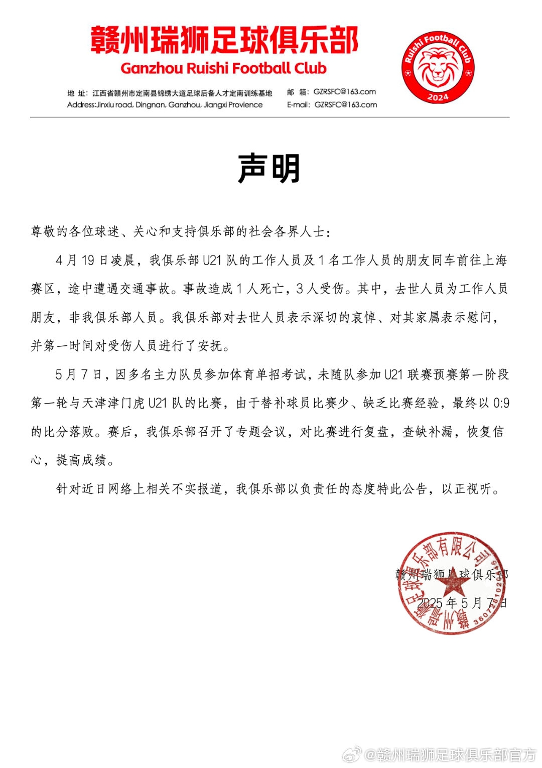 赣州瑞狮回应网传大巴车祸：非球队大巴，遇难人员为工作人员朋友