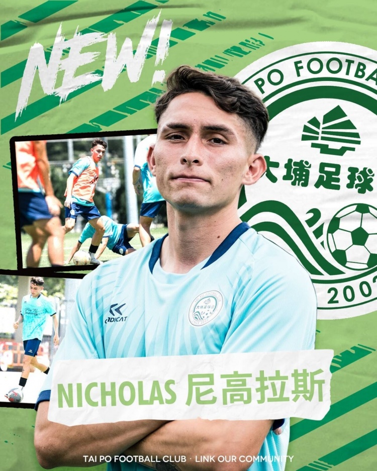 博主：港超冠军大埔边路尼高拉斯有望登陆中超，具体情况待官宣